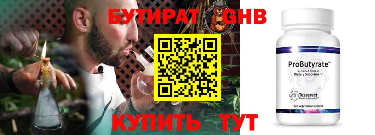 Бутират оксибутират Россия