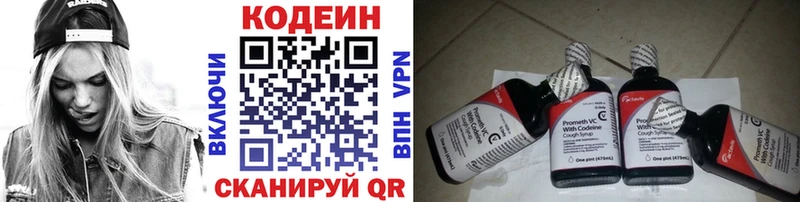 Кодеин напиток Lean (лин)  Новокузнецк 