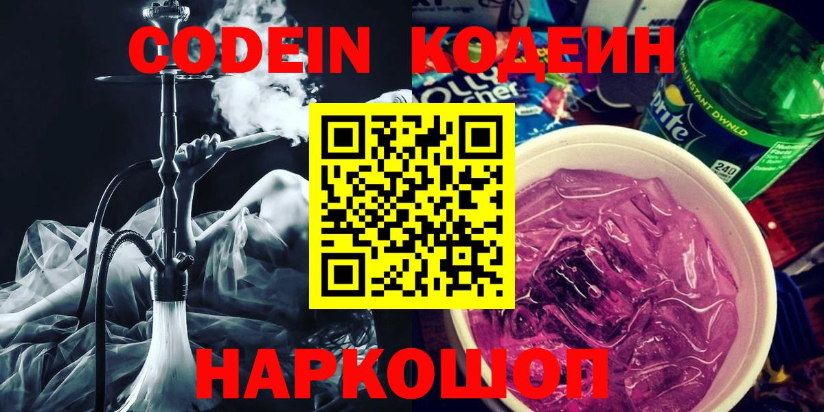 Кодеин напиток Lean (лин)  Codein напиток Lean (лин)  Россия  Вход с VPN 