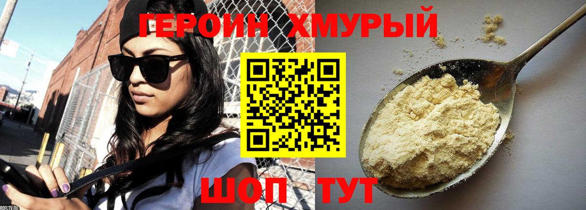 ГЕРОИН герыч  Вход с VPN  Россия 