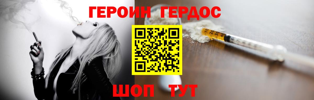 Героин VHQ Россия