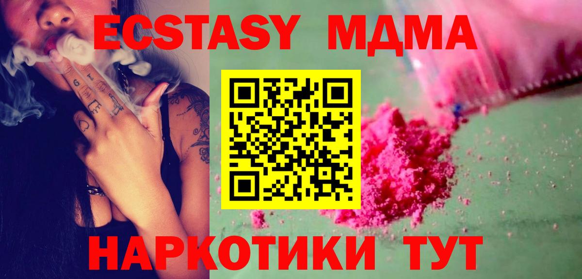 МДМА  MDMA кристаллы  Вход с VPN  МДМА VHQ  Россия 