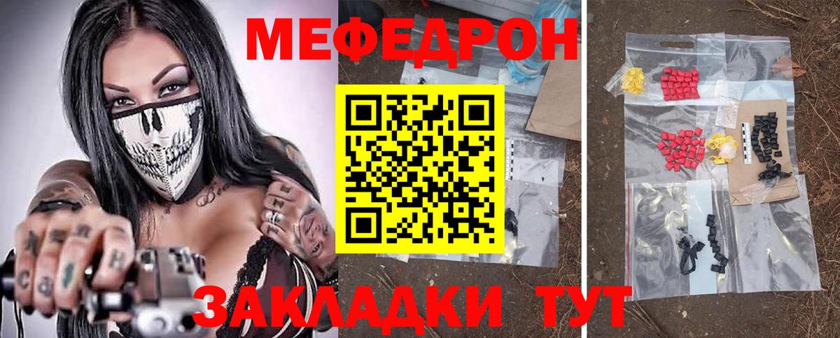 Мефедрон  МЯУ-МЯУ кристаллы  МЯУ-МЯУ мука  Вход с VPN  Россия 